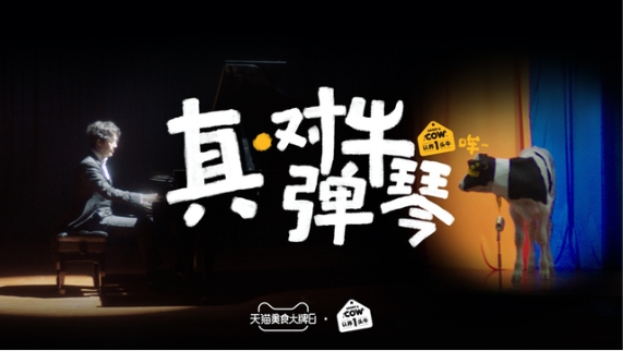 玩转春节营销，认养一头牛携手李云迪打响2021营销！