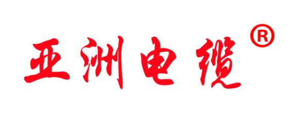【亚洲电缆】快速判断电缆故障定位的小知识