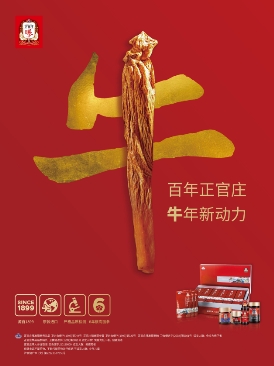 正官庄：不怕就地过年，健康年货让爱回家