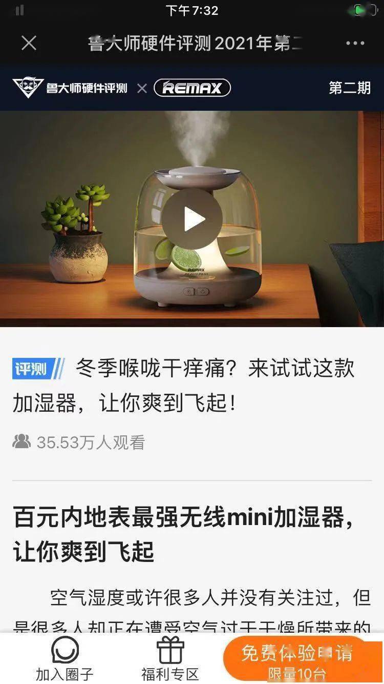 【鲁大师硬件发行平台】第二期上线：REMAX无线mini加湿器深度评测