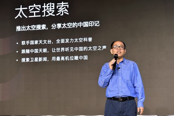 搜索宇宙奥秘 分享中国印记 -- “太空搜索”正式上线