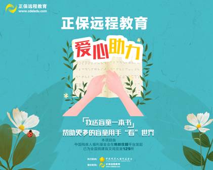 我送盲童一本书：阅读，让世界 “看得见”