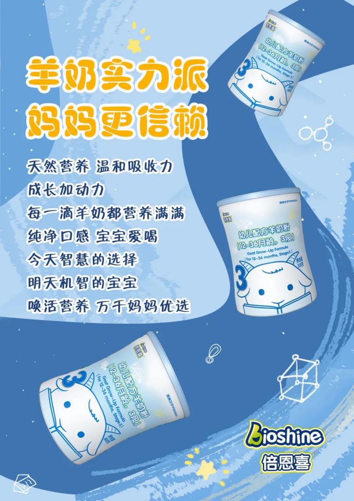 倍恩喜羊奶粉助力宝宝肠道健康发育