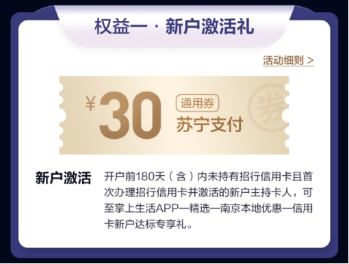 牛转钱坤福利多 用苏宁金融APP申请招行信用卡可领30元券