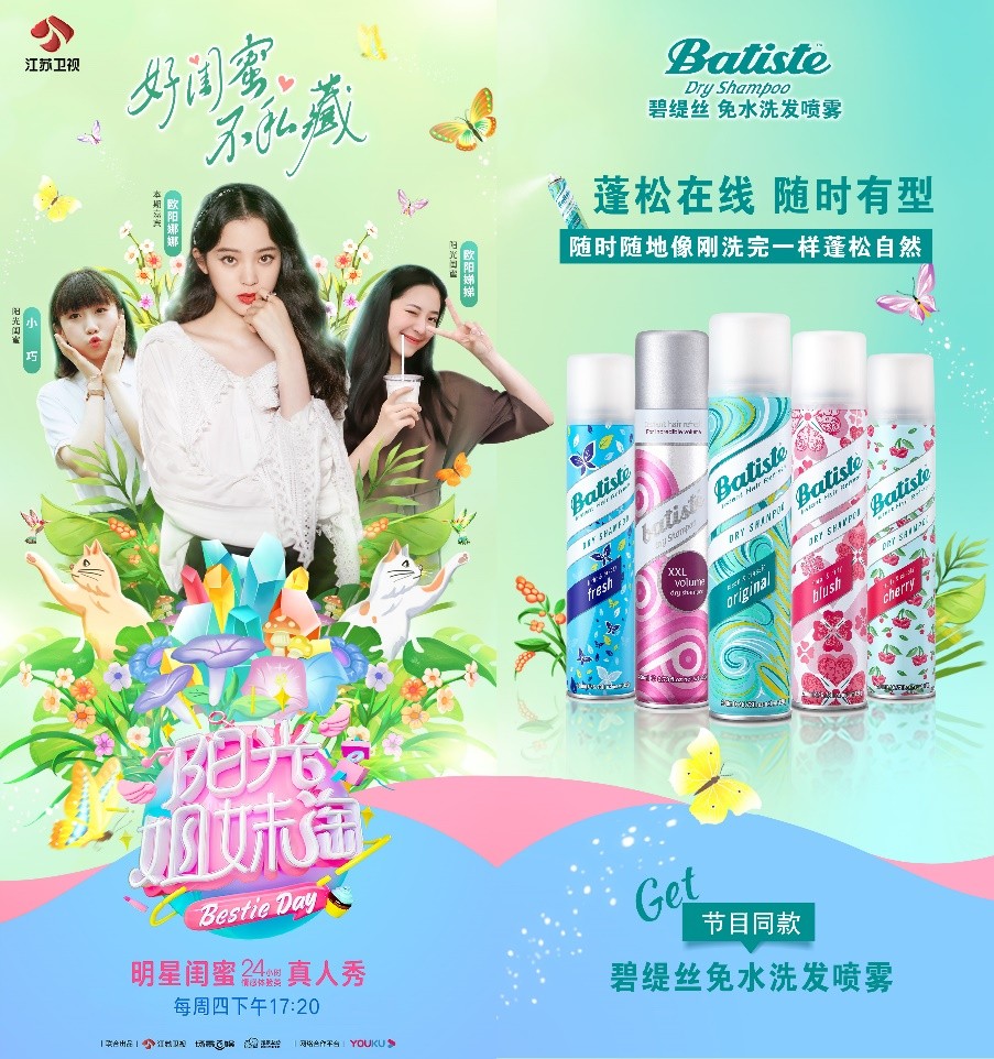 碧缇丝免水洗发喷雾，精致少女“碧”备同款