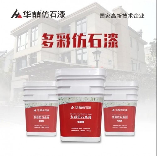 仿石漆成为涂料行业新的增长级,为什么说华喆仿石漆极具竞争力