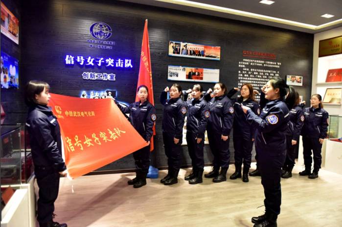 匠心筑梦 三十傲立 ——记中铁武汉电气化局信号女子突击队转型发展