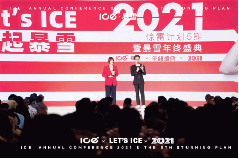 ICE暴雪品牌年会吸睛又吸金