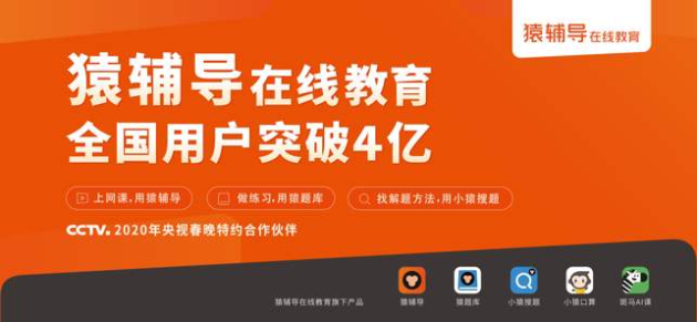 猿辅导坚持提供智能化个性教学服务，深受用户青睐