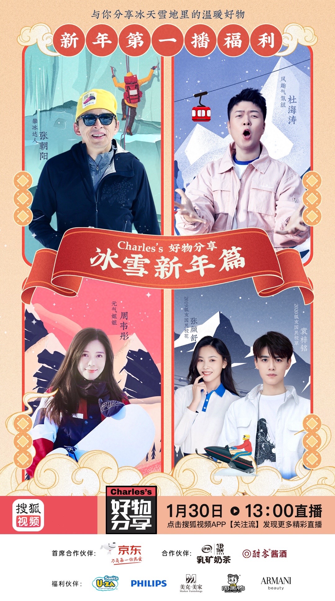 BOSS+明星”冰上直播首秀 《Charles的好物分享》冰雪新年篇上线爆红