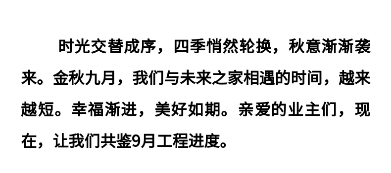 御境大成 幸福归航 丨岳阳富兴御城9月工程进度播报