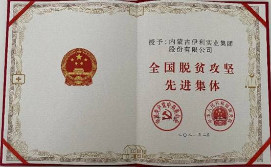 伊利股份连续第15年发布责任报告 精准扶贫实践成果斐然