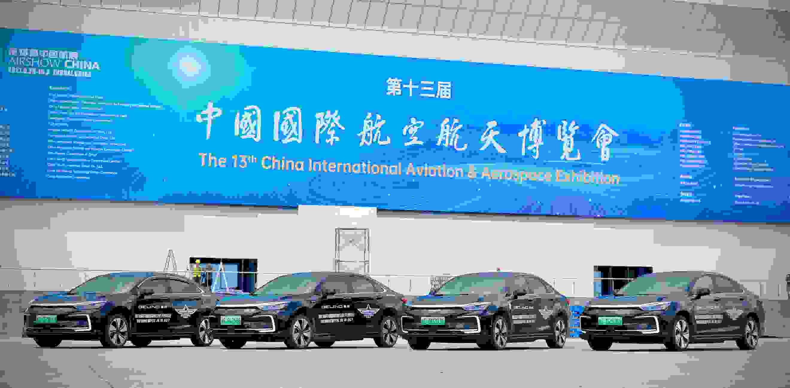 “天地”合璧 北京EU7助力珠海航展