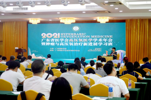 广东省医学会高压氧学术年会在粤隆重举行