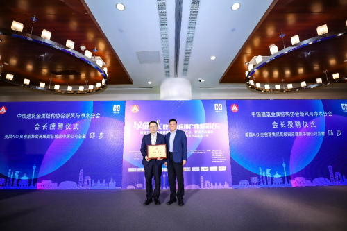 A.O.史密斯邱步当选中国建筑金属结构协会新风与净水分会首任会长