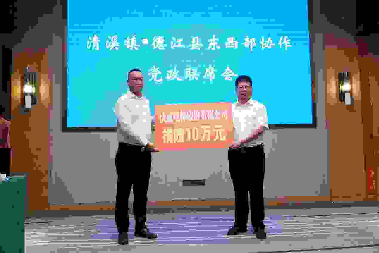 用心用情 践行使命 | 清溪镇德江线东西部协作，快意电梯捐款10万元
