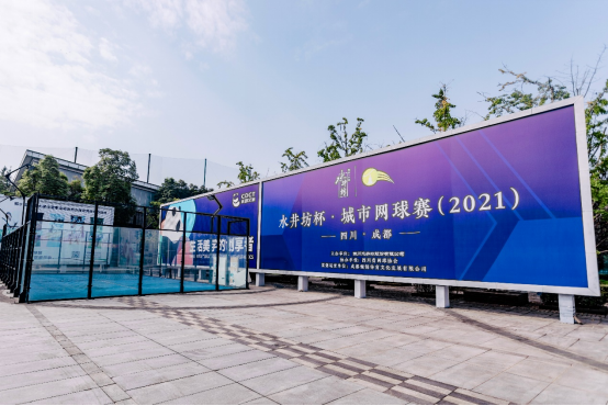 二十一年间梅开二度 水井坊谱写中国网坛新传奇
