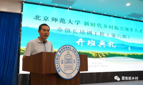 相约南国北师 共绘乡村振兴宏伟蓝图 ——北京师范大学乡长学院第六期培训开班典礼