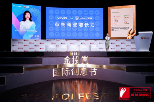 vivo营销亮相金投赏 终端媒体分享年轻沟通“秘笈”