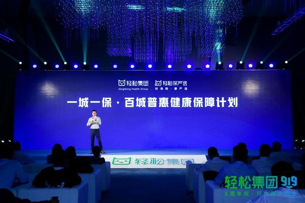 轻松集团加速布局“惠民保”，履行社会责任助力健康中国