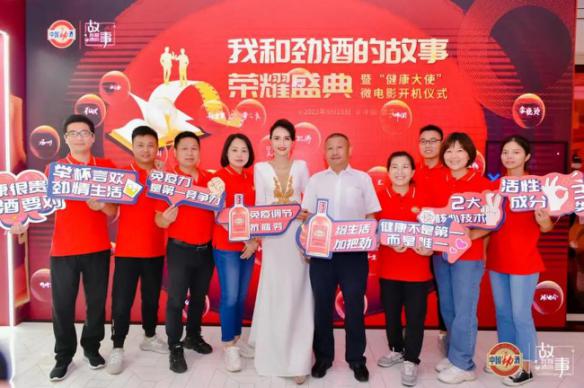 “我和劲酒的故事”荣耀盛典圆满举行