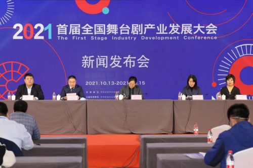 北京大兴区召开“首届全国舞台剧产业发展大会”
