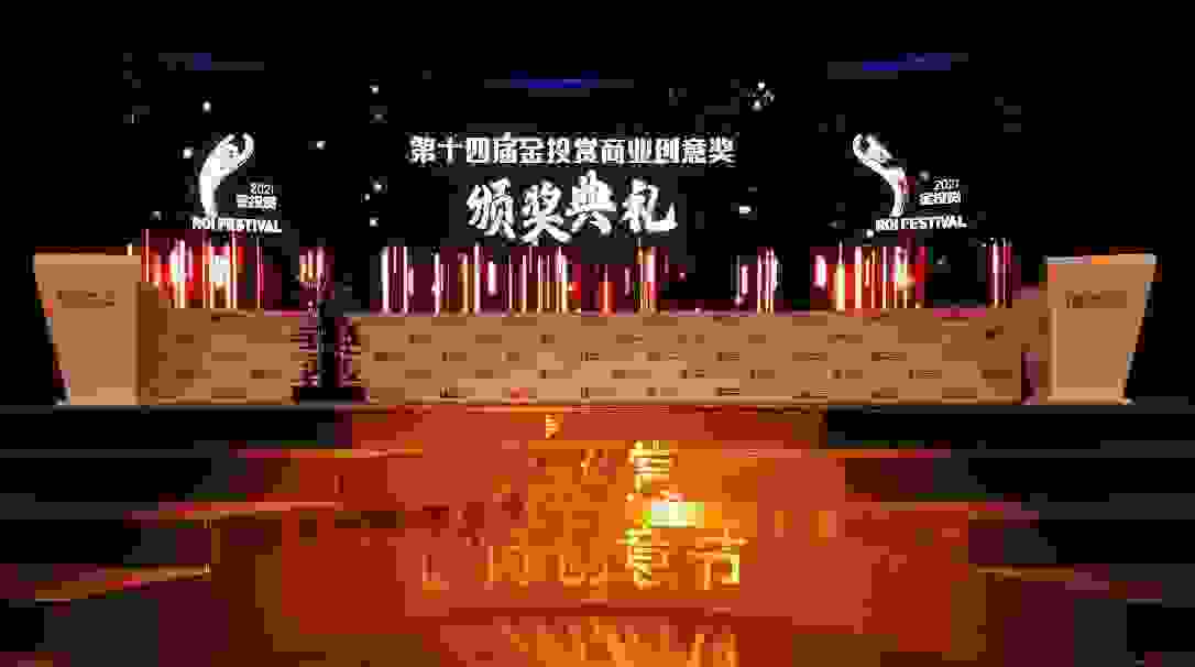 创意营销撬动品牌业务增长 京东荣获金投赏国际创意节多项大奖