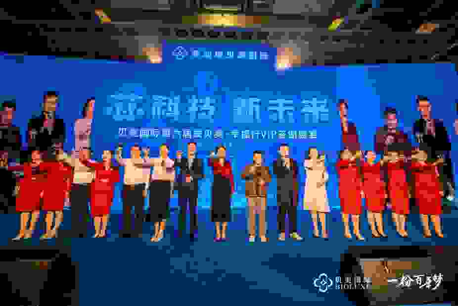 芯科技·新未来丨贝美国际贝美国际第六届VIP盛典完美落幕