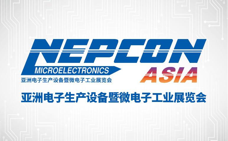 合易科技盛情邀请！与您共同见证NEPCON ASIA 2021精彩绽放