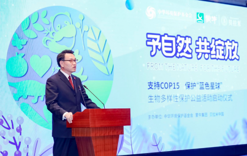 “予自然 共绽放”——生物多样性保护公益活动正式启动