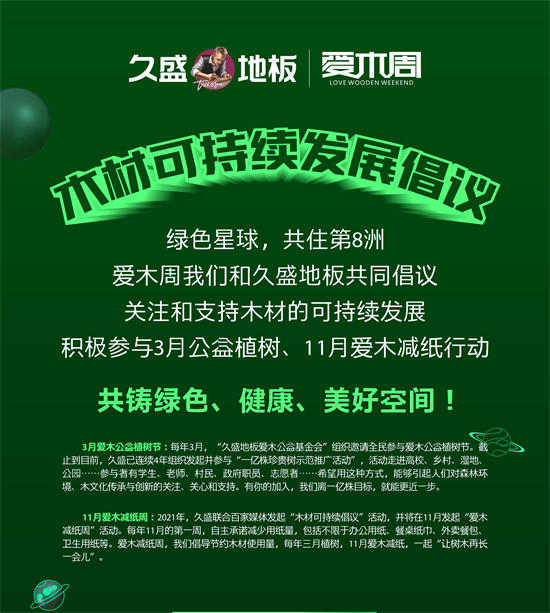 木材可持续发展倡议