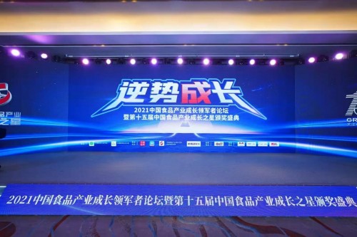 关注成长，助推成功 ！2021中国食品产业成长之星，“5+N+1”创新模式，全面赋能产业发展！