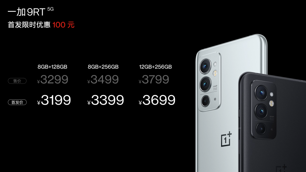 性能加料旗舰一加 9RT 即将开售，首销价 3199 元起
