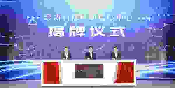 2021网络安全周·沈阳站 | 绿盟科技威胁情报中心落户盛京