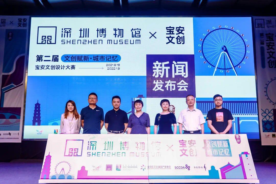第二届宝安文创设计大赛暨“文创赋新，城市记忆”深圳博物馆IP联名设计大赛新闻发布会圆满成功！