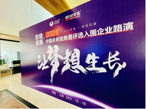 中国创新企业成长加速计划在沪燃情启幕 为长三角经济带注入创新活力