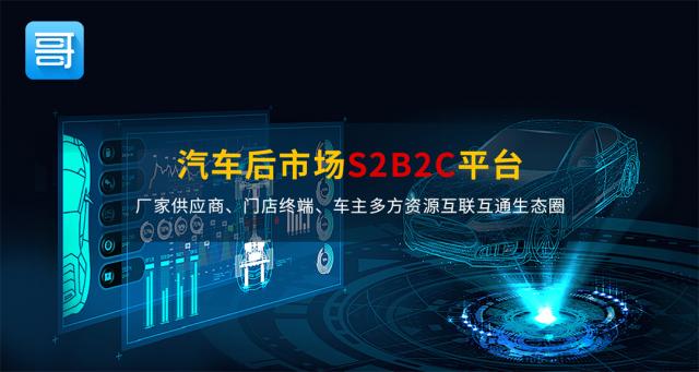 哥爱车再获投资，携手新干线帮扶汽修店提升盈利