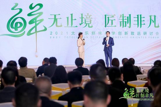 太太乐鲜味科学大会聚焦行业革新 健康风潮势在必行