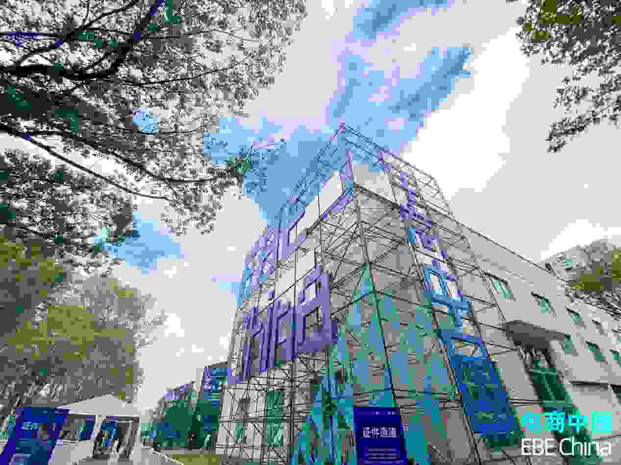促进电商产业化升级——电商中国·2021电子商务博览会圆满闭幕