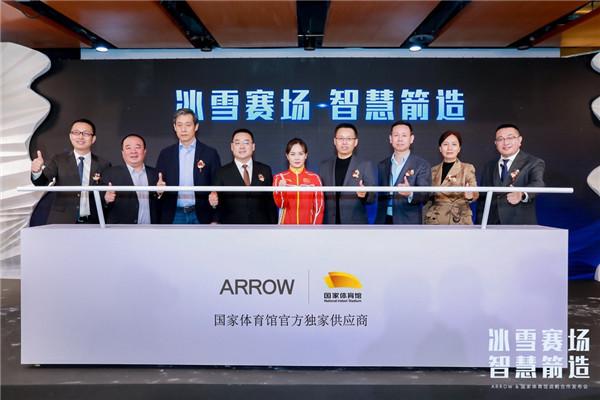 ARROW箭牌助力国家体育馆智慧升级，以科技实力打造智慧双奥场馆