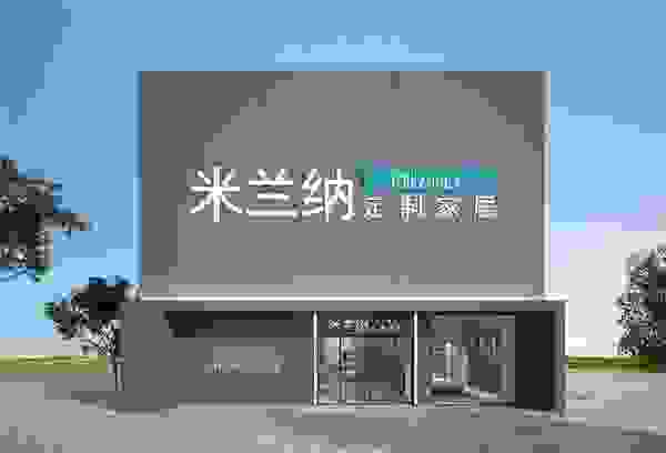 精准定位+招商扶商，米兰纳以独特商业模式构筑护城河