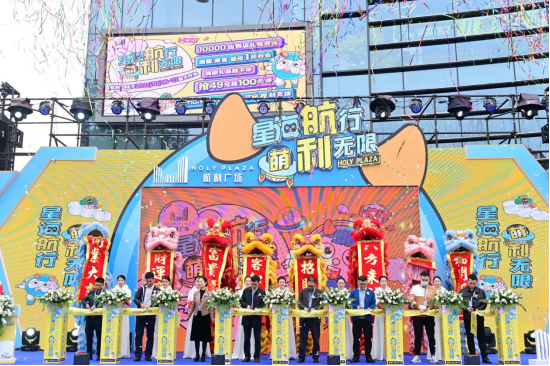 “星海航行，萌利无限”10.16彭州航利广场盛大开业！