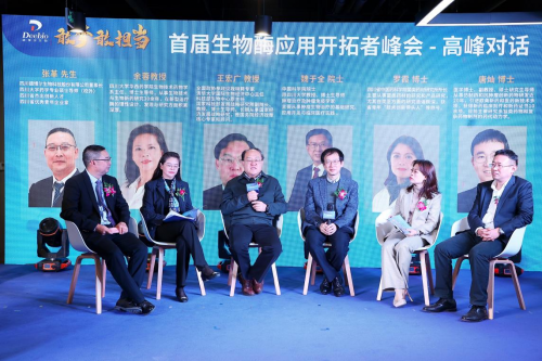 “敢梦敢担当，能创能引领”——德博尔主办首届生物酶应用开拓者峰会