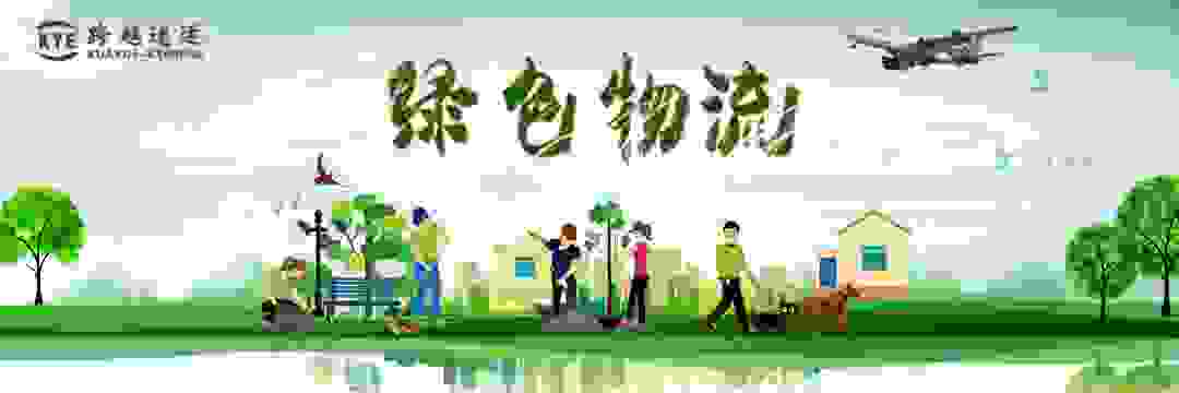 从“低碳+”，看跨越速运绿色物流发展之路
