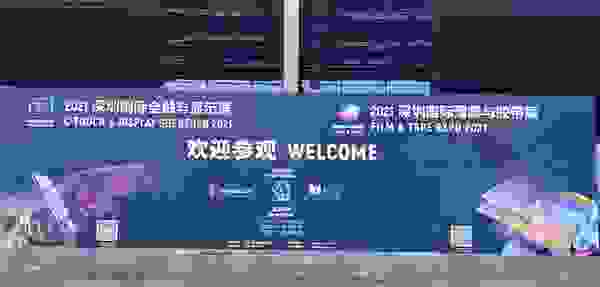 “膜”力四射 火力全开 | 2021深圳国际薄膜与胶带展今日开幕！