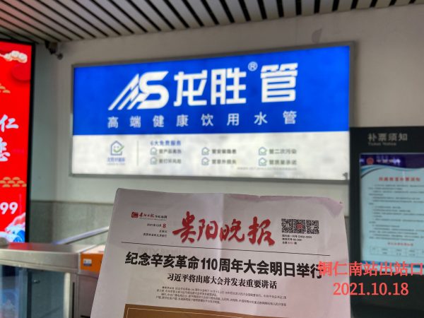 龙胜管高铁广告再发力！第二波高铁广告全面上线-龙胜管