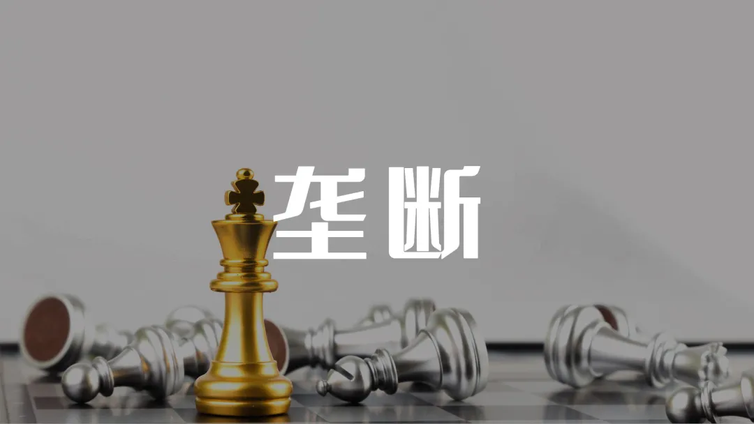 被罚34亿后巨头股价反迎涨势 普华集团谈如何破解“垄断”迷局