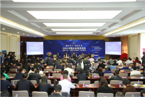 2020中国企业信用论坛暨第六届‘中国影响力品牌’电视盛典”活动在北京会议中心举行