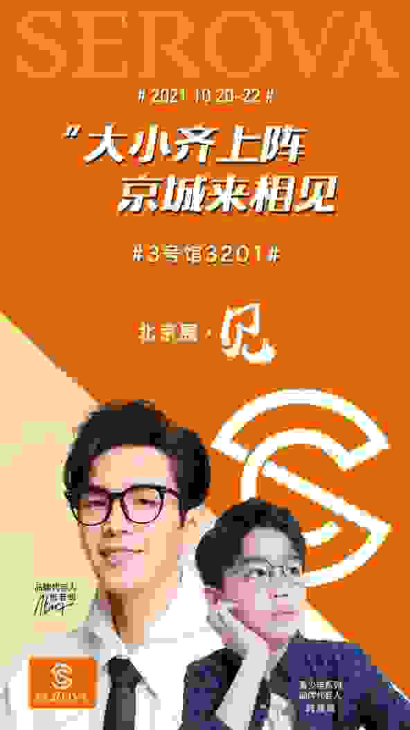 施洛华