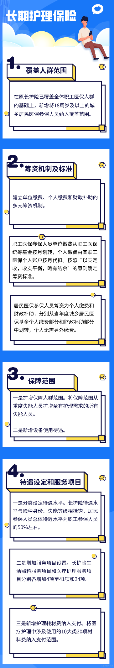 “长护险”为失能人群护航